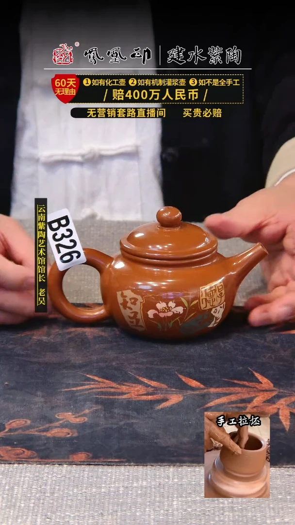 【闪购商品】壶凤凰印建水紫陶壶/B326