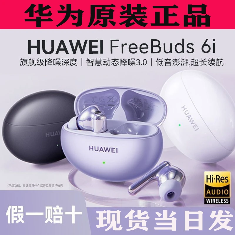 准新品  适用华为Freebuds 6i真无线降噪蓝牙耳机超长待机5i