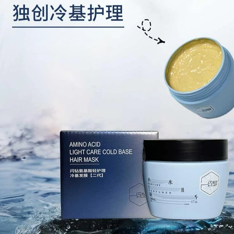 【买一发二】闪钻全新第二代氨基酸轻护理冷基免蒸柔顺修护深层发膜
