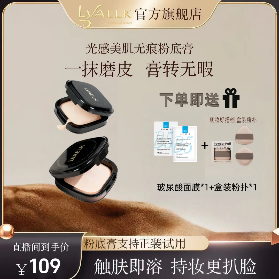 LVAELK光感美肌无痕粉底膏高遮瑕持妆秋冬水润保湿轻薄不卡粉