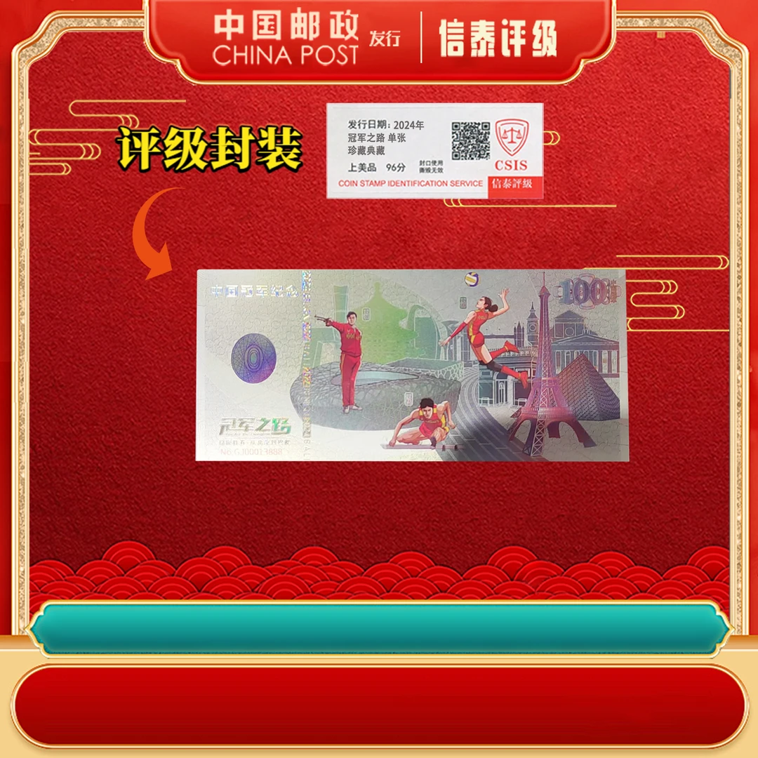 非法定货币非法定 冠军之路 上美品96分CSIS