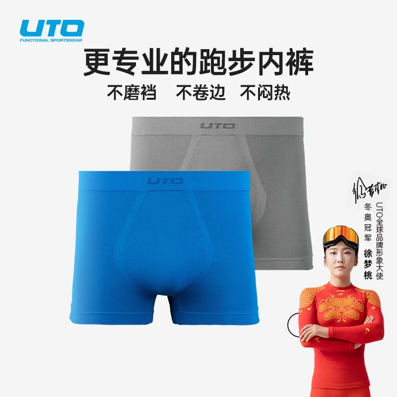 UTO/悠途速干男式平角裤2.0两条装跑步运动亲肤吸汗防卷边内裤