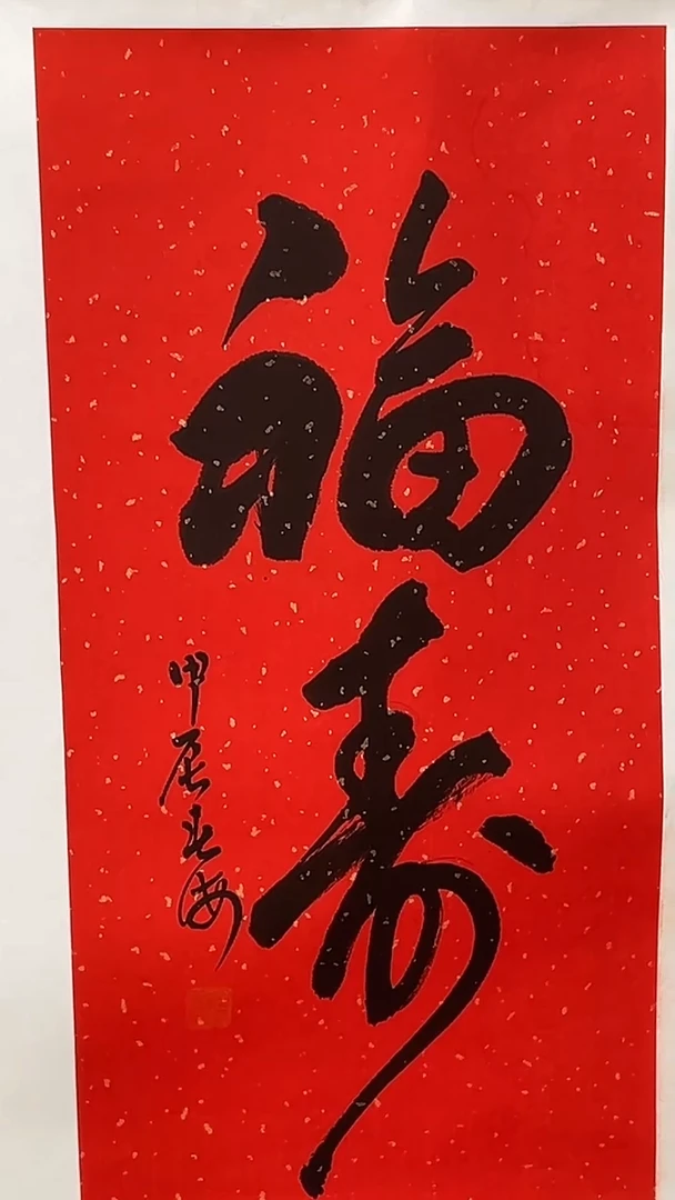 非遗书法1111111222