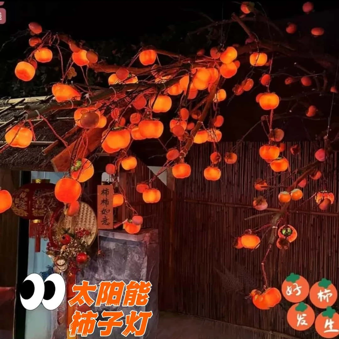 【柿柿如意】太阳能柿子灯防水防冻防晒灯串彩灯过年氛围装饰灯