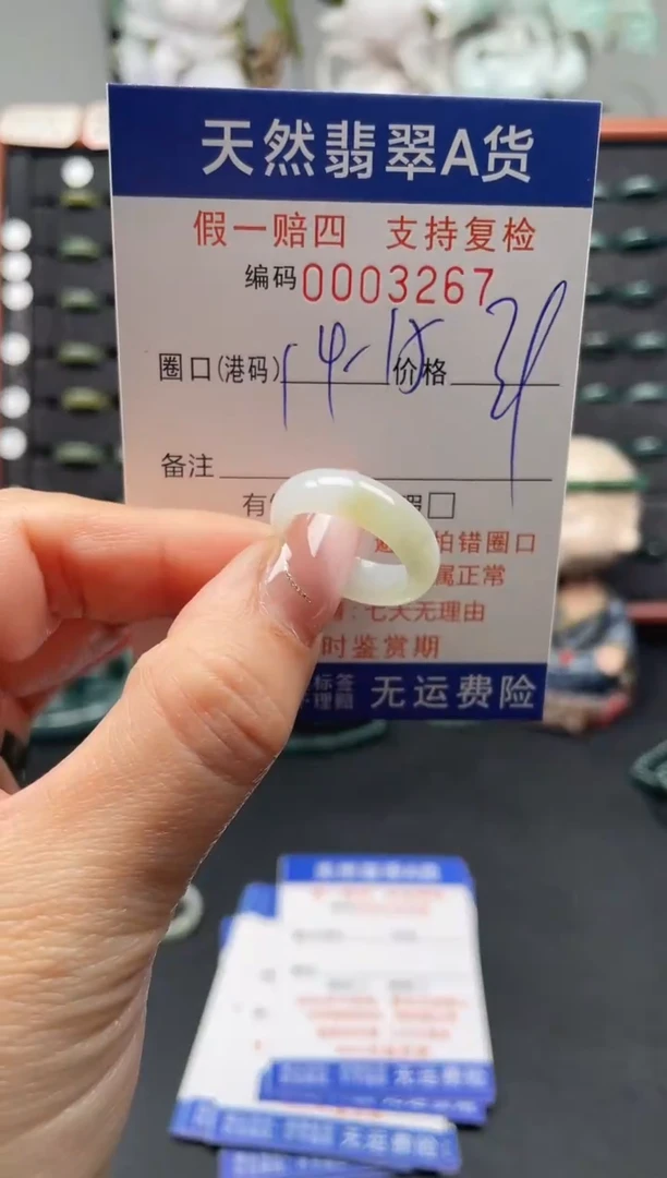 未镶嵌戒指翡翠14*3267