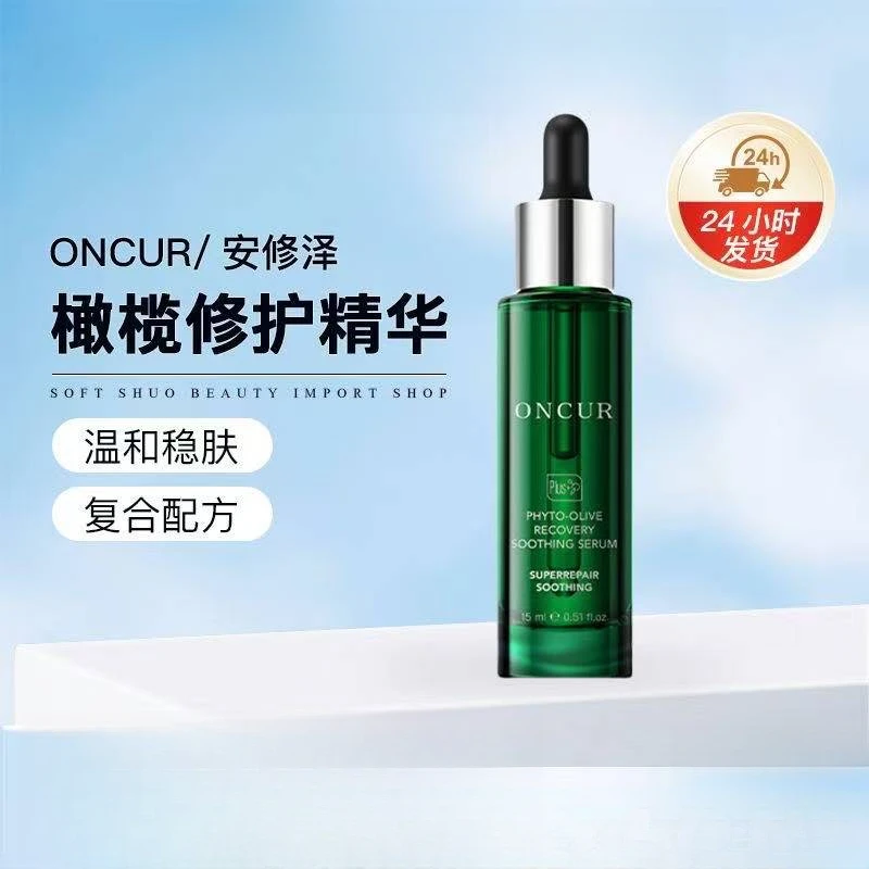 【勇仔推荐】安修泽油橄榄精华液修护淡化补水保湿敏感肌肤面部维稳