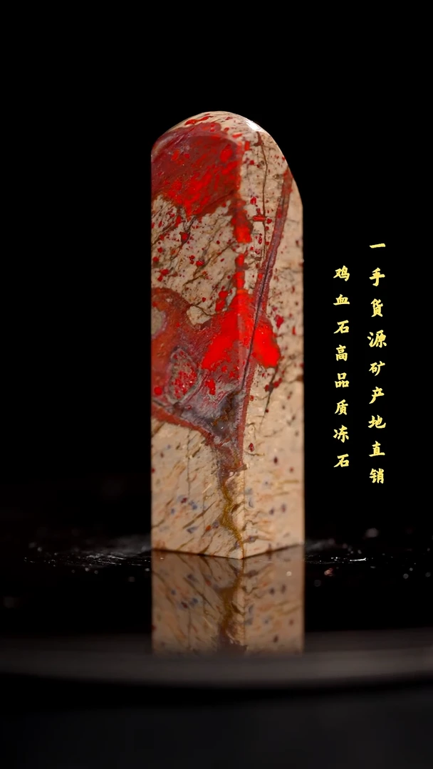 地**客昌化石昌化鸡血石印章