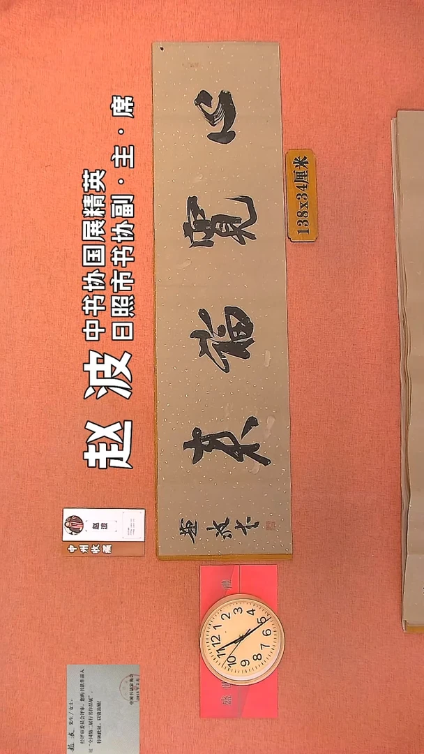 【闪购商品】书法67        赵波书法作品