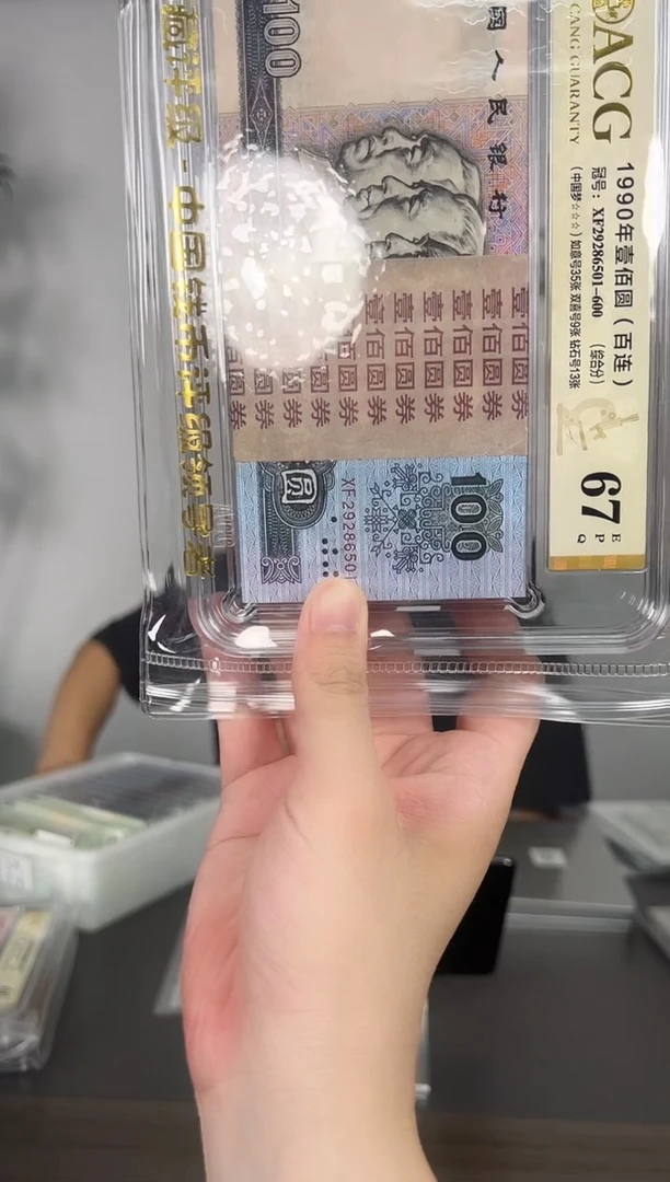 29286501中国梦90100爱藏评级67