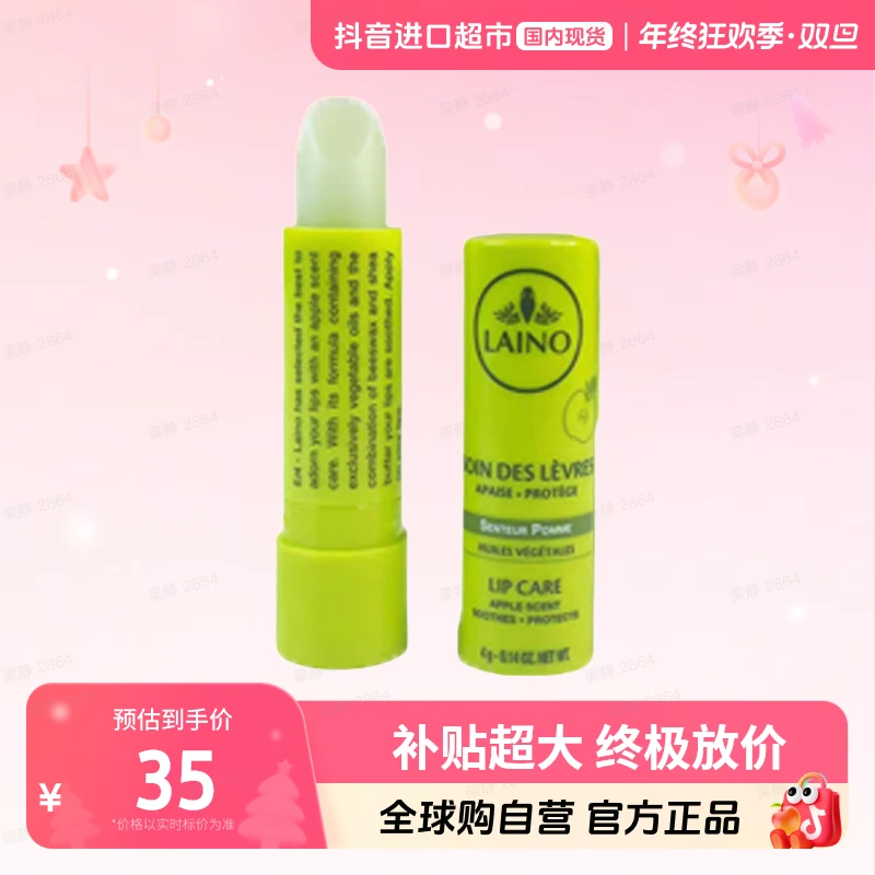 【有效期至25年3月份】Laino/法国蕾娜润唇膏 舒缓 苹果味【h】