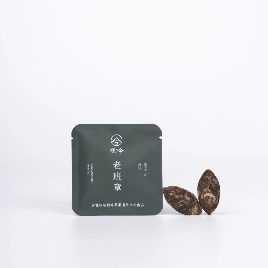 觀今【2025年春 老班章】普洱生茶 5克/袋