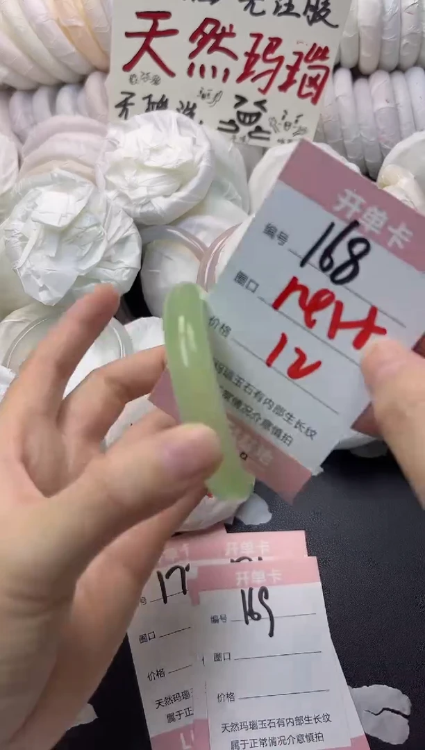 手镯玛瑙/玉髓未镶嵌168
