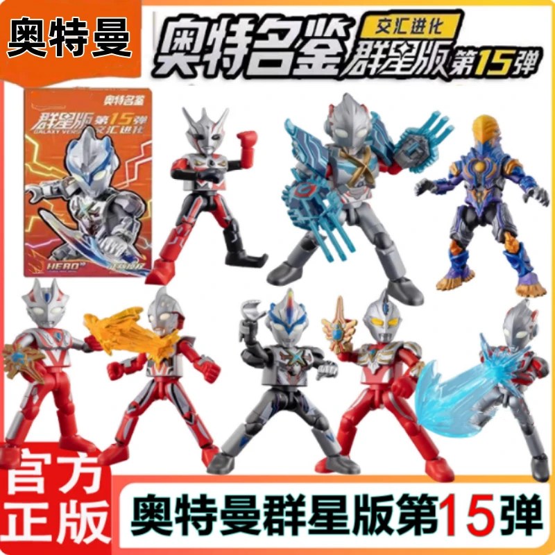 正版奥特曼群星版第十五弹隐藏款艾克斯正版拼装潮玩模型男孩礼物