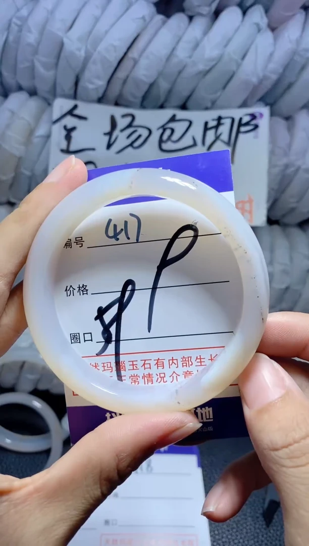 手镯玛瑙/玉髓未镶嵌417