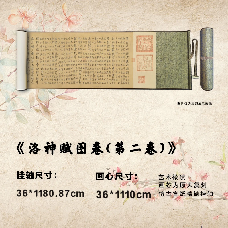 东晋顾恺之《洛神赋图卷》艺术微喷宣纸复刻锦绫装裱装饰画