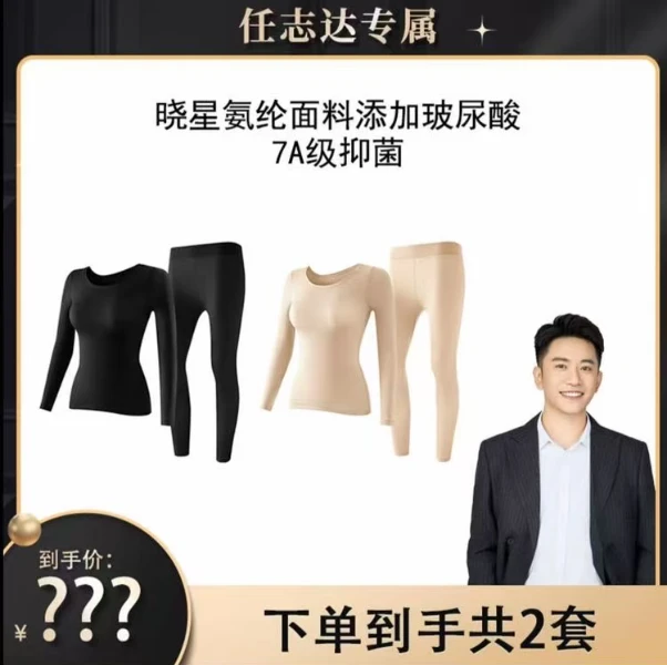 【任志达专属】草本玻尿酸美形衣套装秋冬锁温亲肤内搭保暖美肤衣