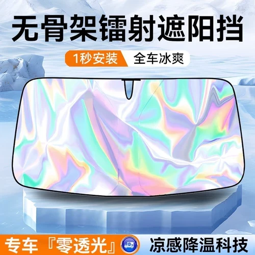 汽车导前挡防晒遮阳挡遮阳帘窗帘遮阳挡汽车车窗防晒镭防霜遮阳挡