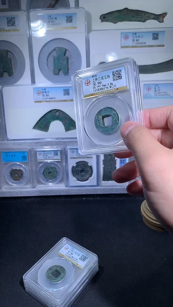 铜御泉收藏上林三官WZ 一枚