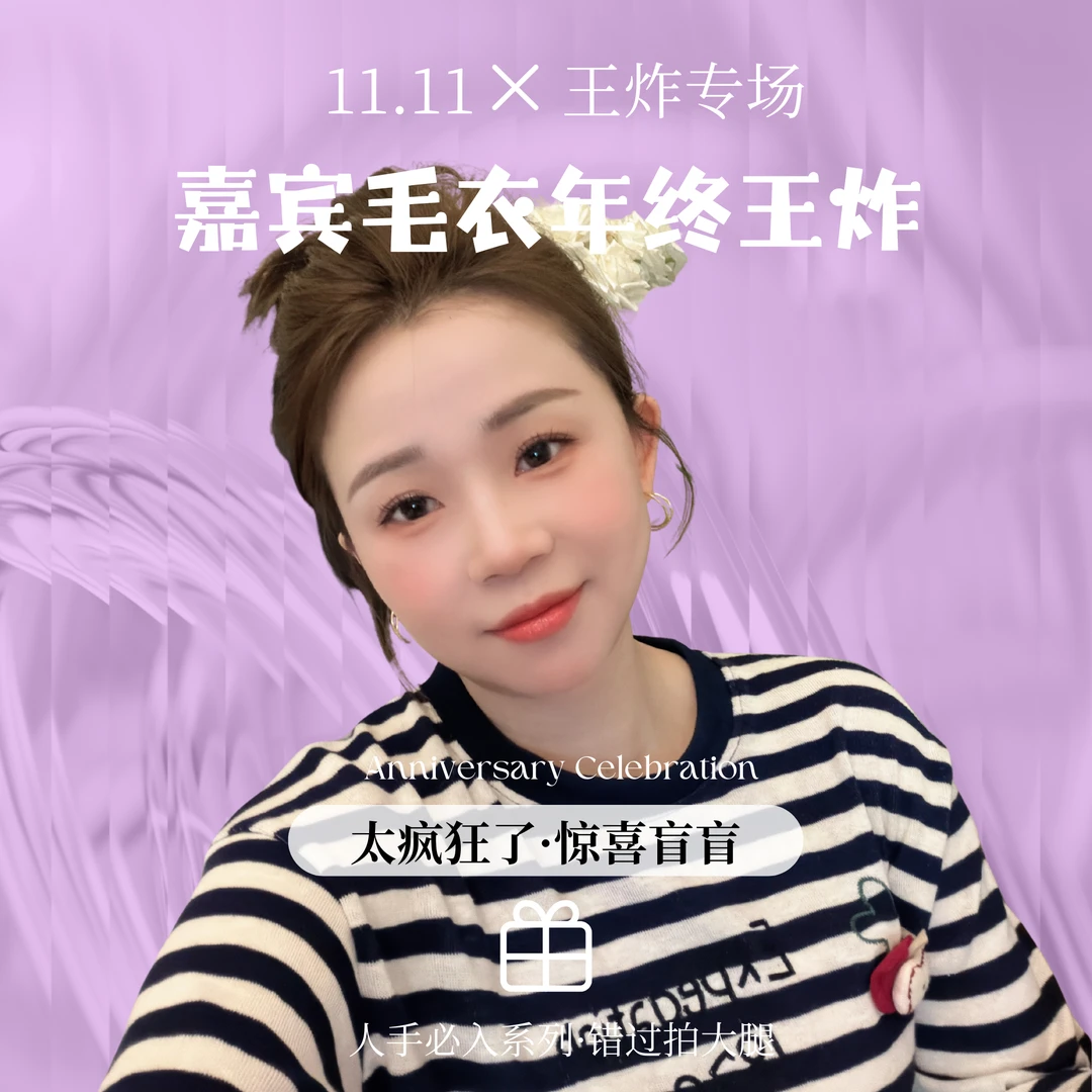 PLUR·PAN嘉宾毛衣神秘专场 年终王炸 数量有限上衣24283#