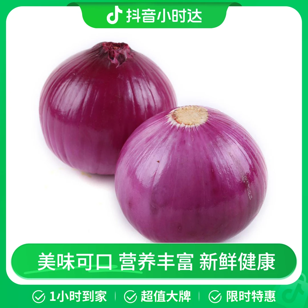 洋葱约450-500g/份