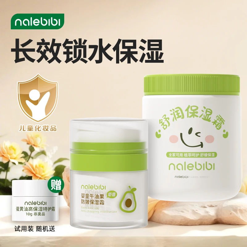那乐比比婴儿滋润补水保湿霜润肤乳儿童大白罐维生素b5保湿霜