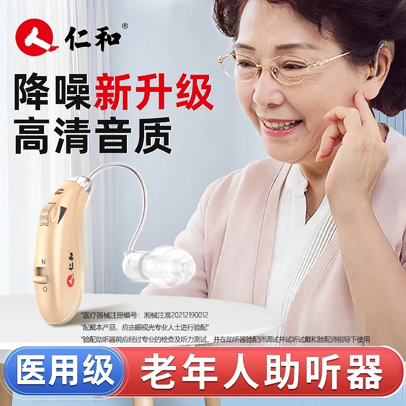 仁和耳背式助听器医用耳朵助听家用老年人声音放大器60岁70岁80岁90岁重度高端专用充电品牌老人隐形听力器耳机官方旗舰店