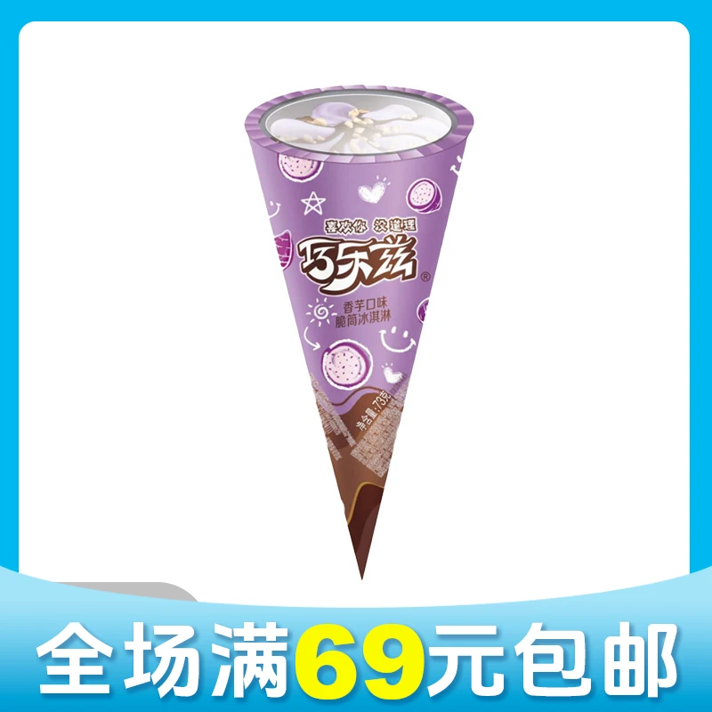 【京东次日达】【2支】伊利香芋中脆筒雪糕冰淇淋