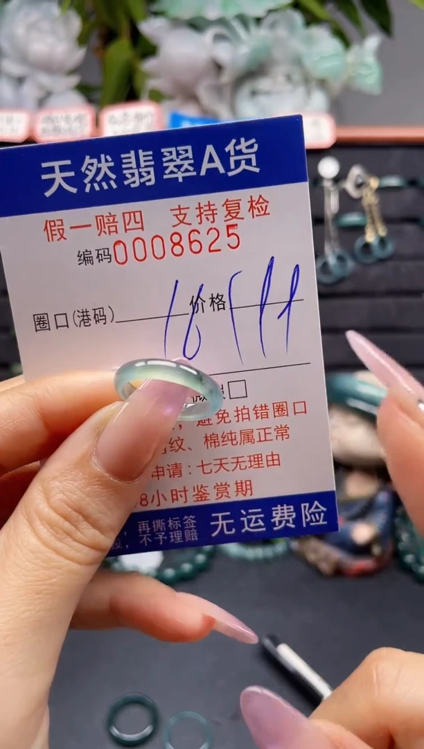 未镶嵌戒指翡翠16*8625