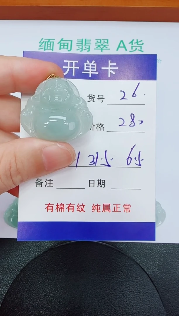 吊坠(赠链)未镶嵌翡翠26