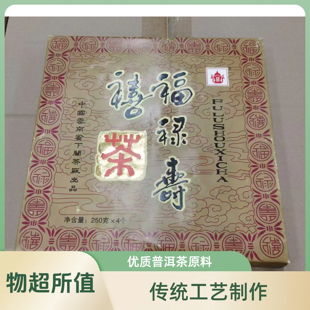 2005年1月份ⅩG福禄寿喜四喜方砖生茶干仓烟香蜜韵甘甜1000克/盒