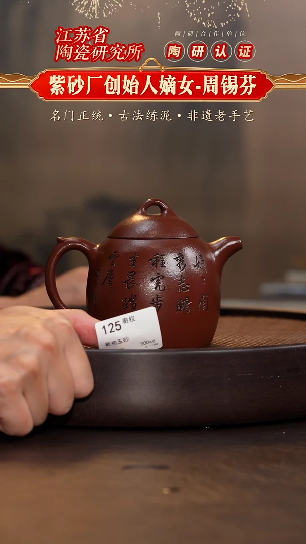 秦权-紫袍玉砂-300cc
