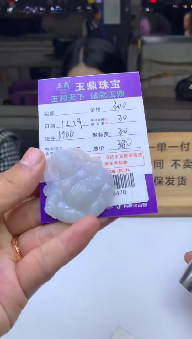 未镶嵌定制翡翠G****家  F0516470