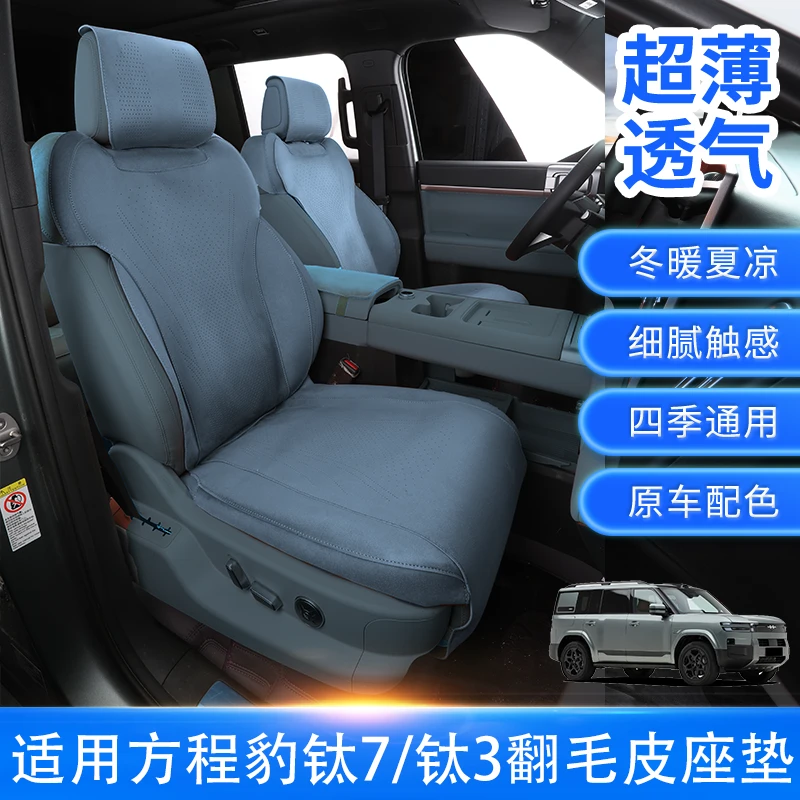适用于方程豹钛7钛3专用坐垫四季款通用座椅座套通风座垫车内饰