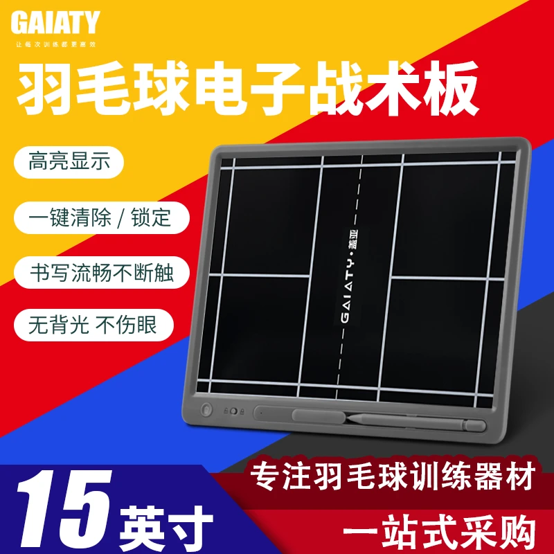 专业羽毛球电子战术板比赛训练战术展示板教练比赛训练指挥战术板