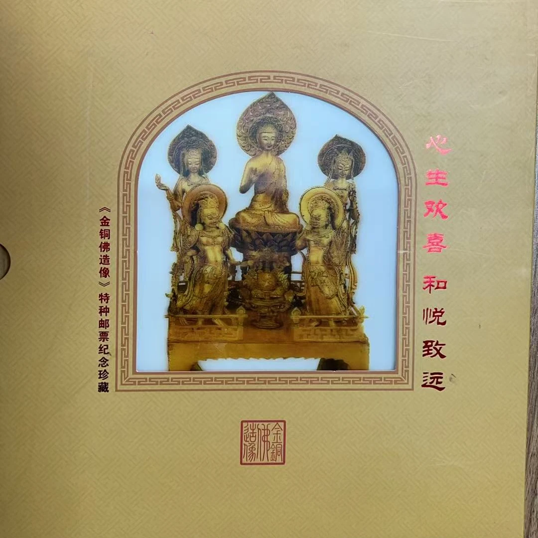 《金铜佛造像》特种邮票纪念珍藏