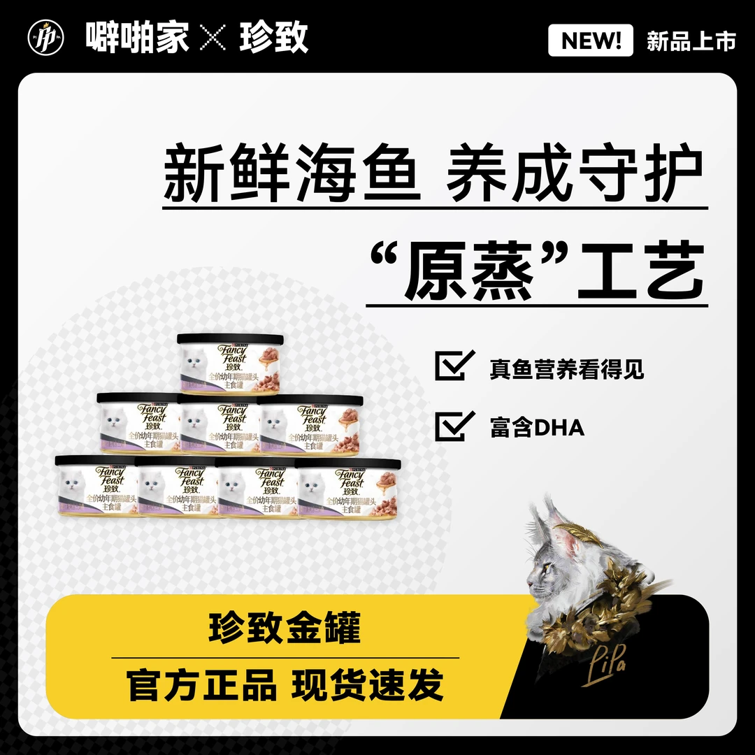 珍致主食罐全价猫罐头猫咪低脂湿粮成猫肉块鸡肉鱼肉味猫罐头
