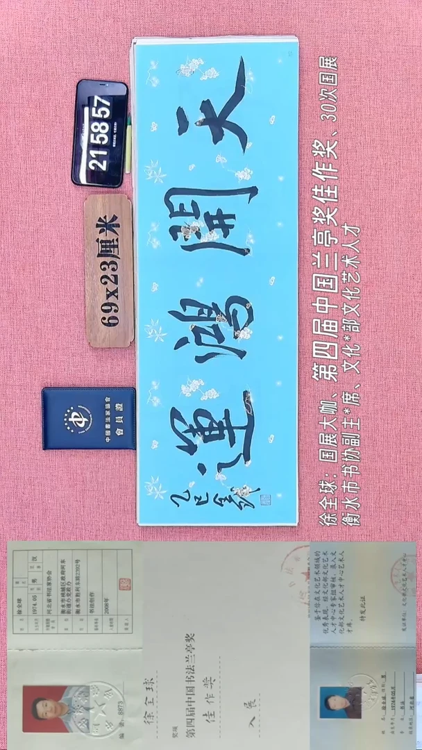 书法303         徐老师书法作品