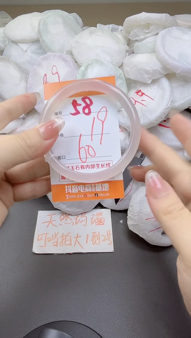 玛瑙/玉髓手镯未镶嵌58