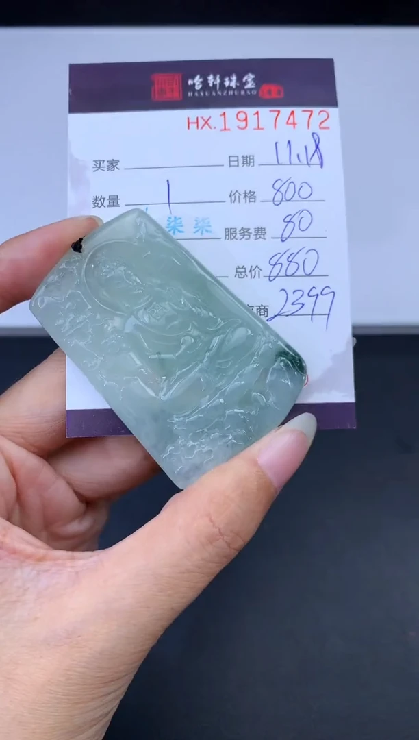 未镶嵌挂件翡翠哈轩 挂件1