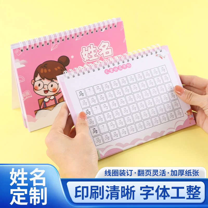 名字练字帖笔顺练习姓名练字帖姓名贴定制名字练字字帖