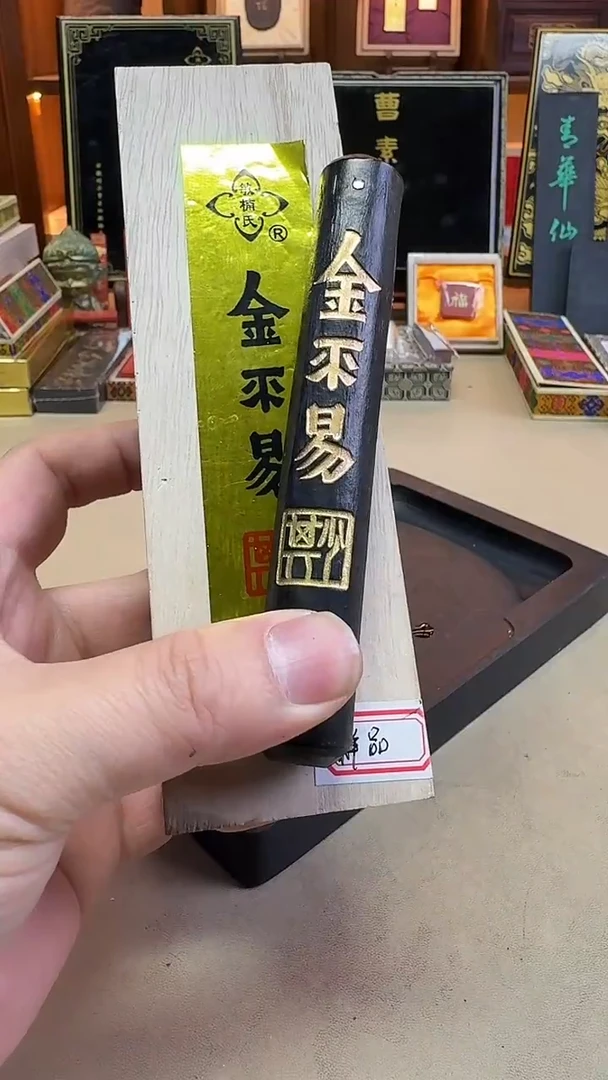 敏楠氏 金不易 高级油烟 2两1锭