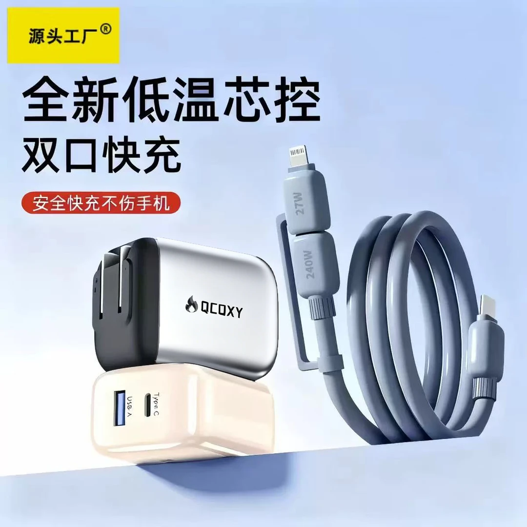 【所有手机快充】氮化镓超级低温充电套装安卓适用于苹果全协议企品