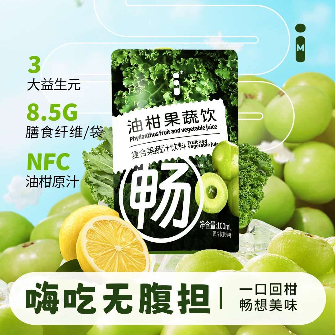 IM油柑果蔬饮 复合果蔬汁饮料 0脂膳食纤维油柑汁饮品