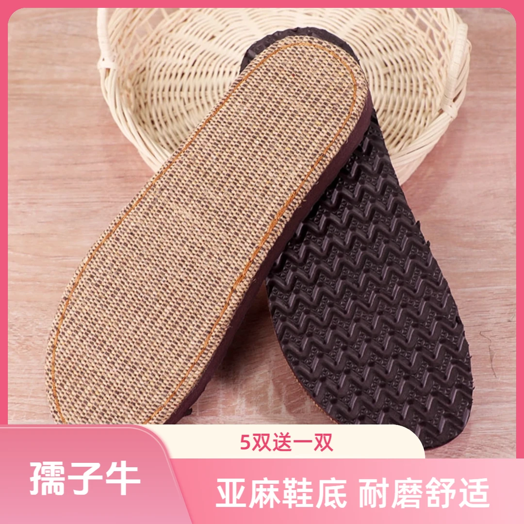 【5双送1双】孺子牛亚麻拖鞋底手工编织夏季吸汗透气拖鞋凉鞋防滑