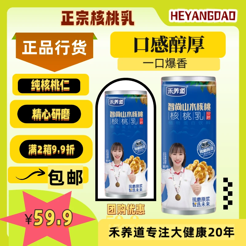 原浆智尚山水核桃，舌尖上的核桃盛宴。