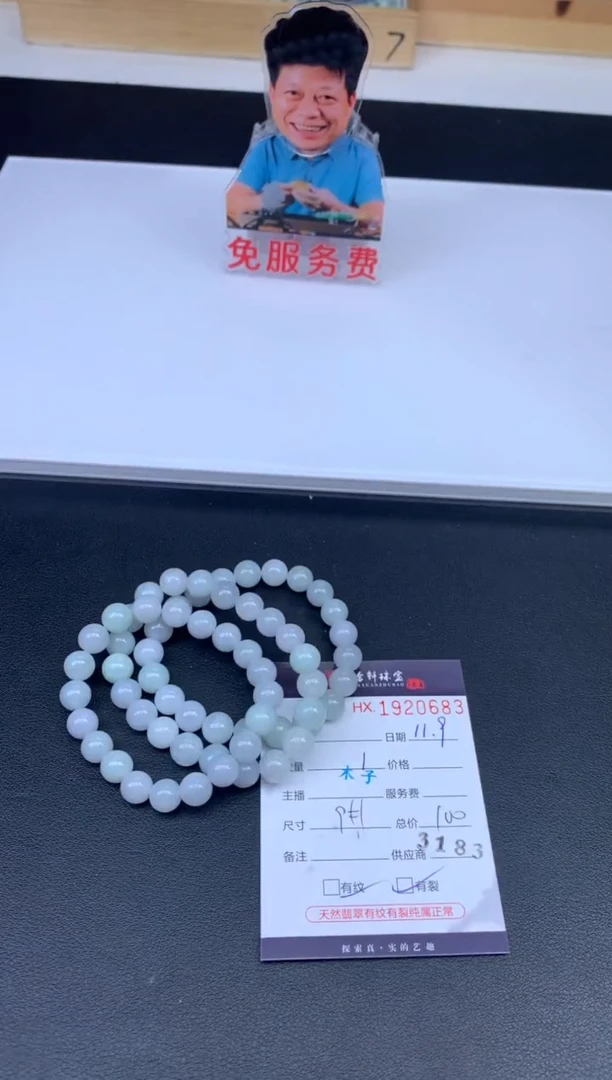 未镶嵌挂件翡翠哈轩 珠串1（有纹有裂）（多样性发其一）