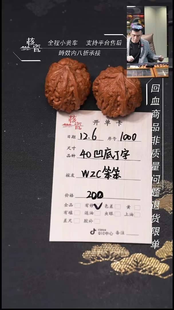 把件文玩核桃w****人40凹底丁字1000
