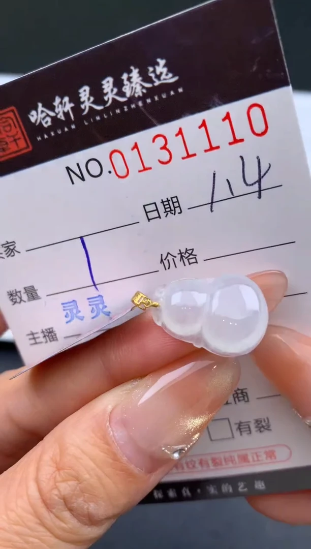 未镶嵌挂件翡翠哈轩  挂件1