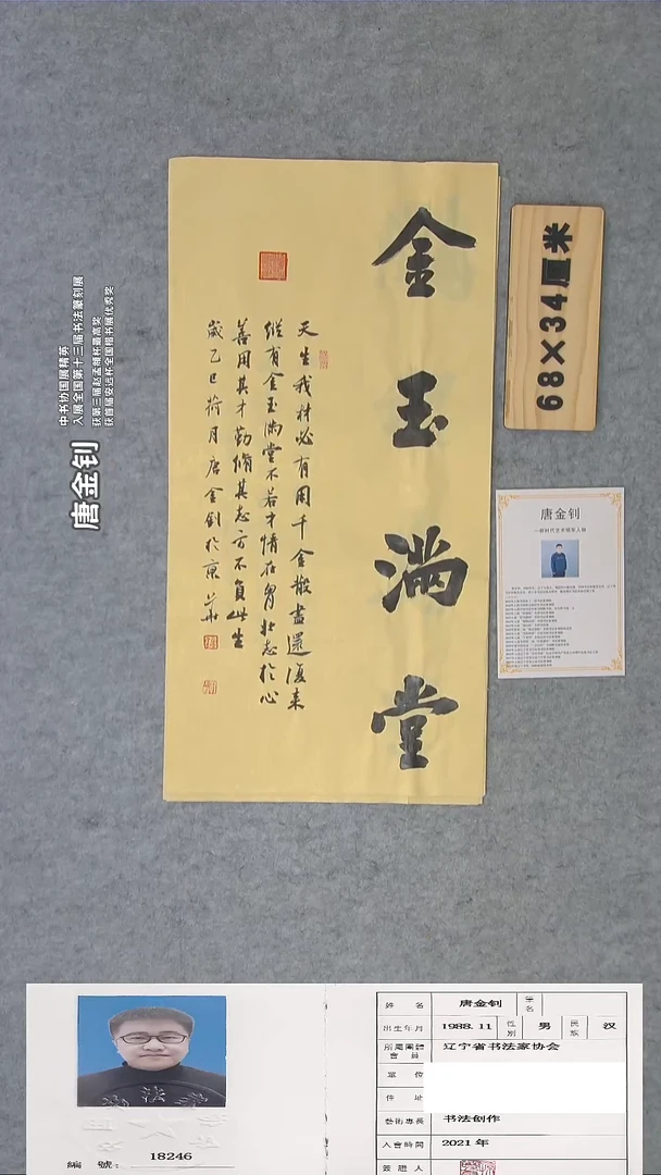 书法唐老师书法68*34