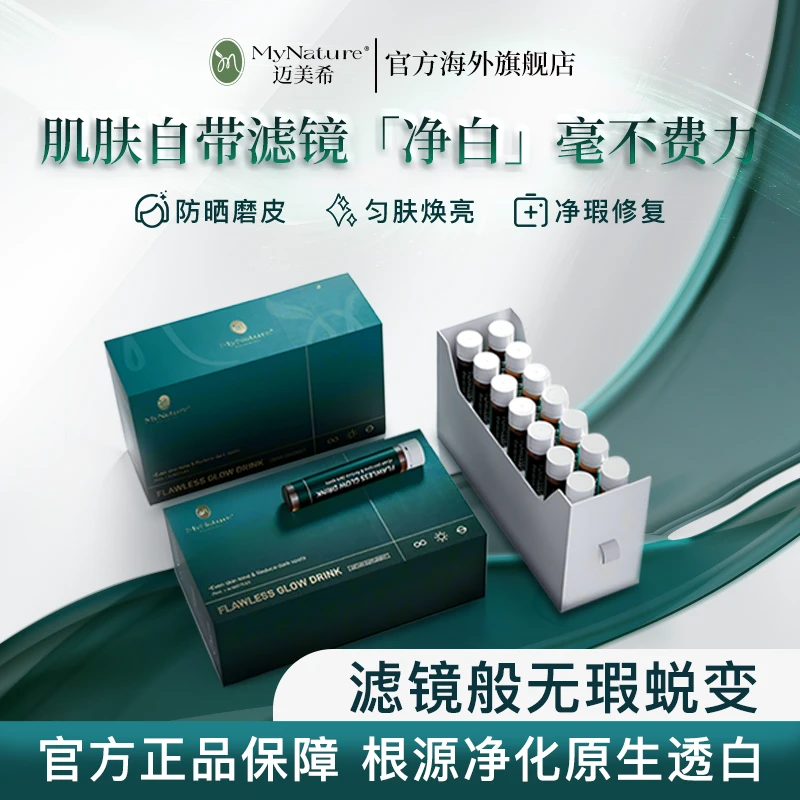 MyNature滤镜小棕瓶25ml*14支/3盒装